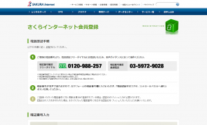 さくらインターネット会員登録-1