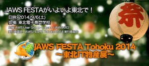 jaws__tohoku2014logo2